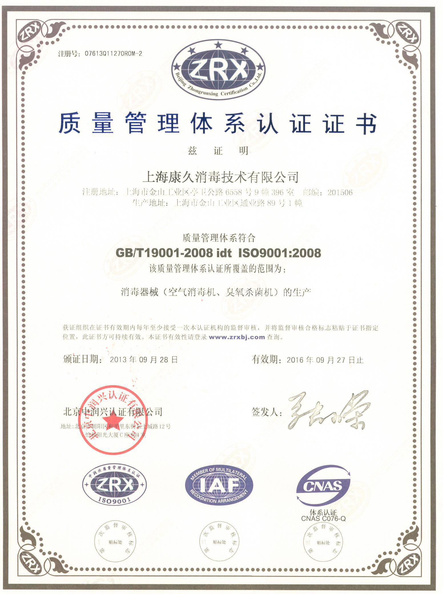 “昌吉质量认证中文康久
