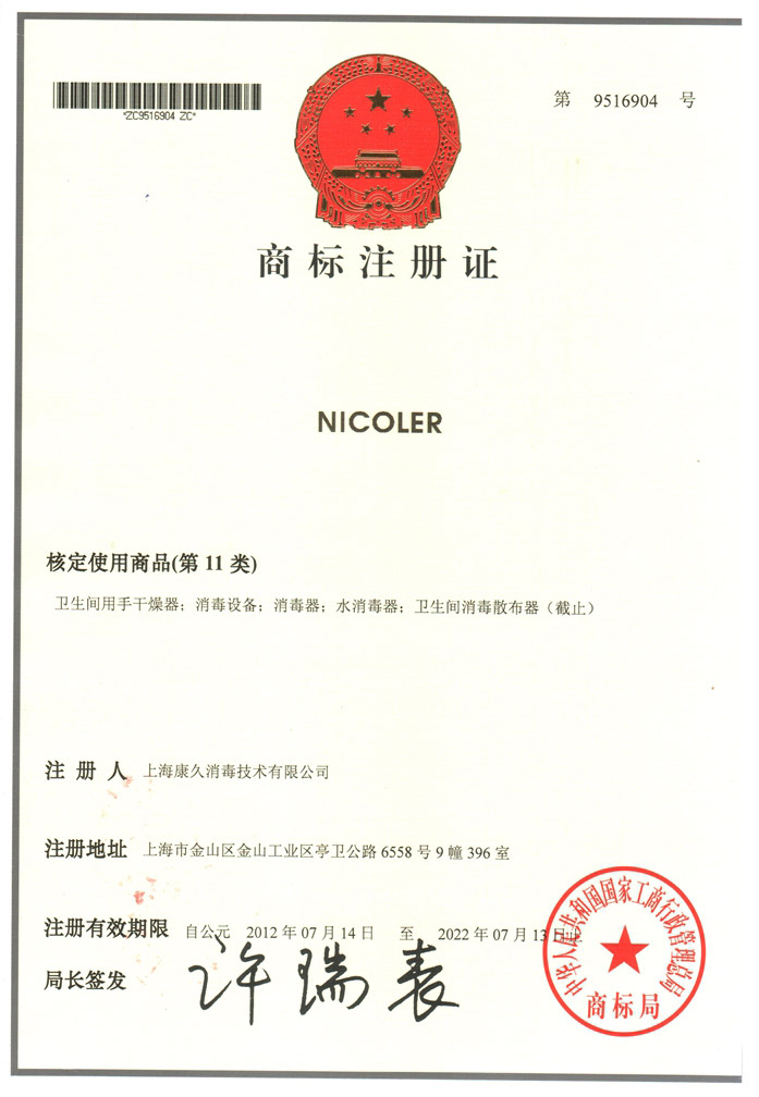 “昌吉商标注册证康久