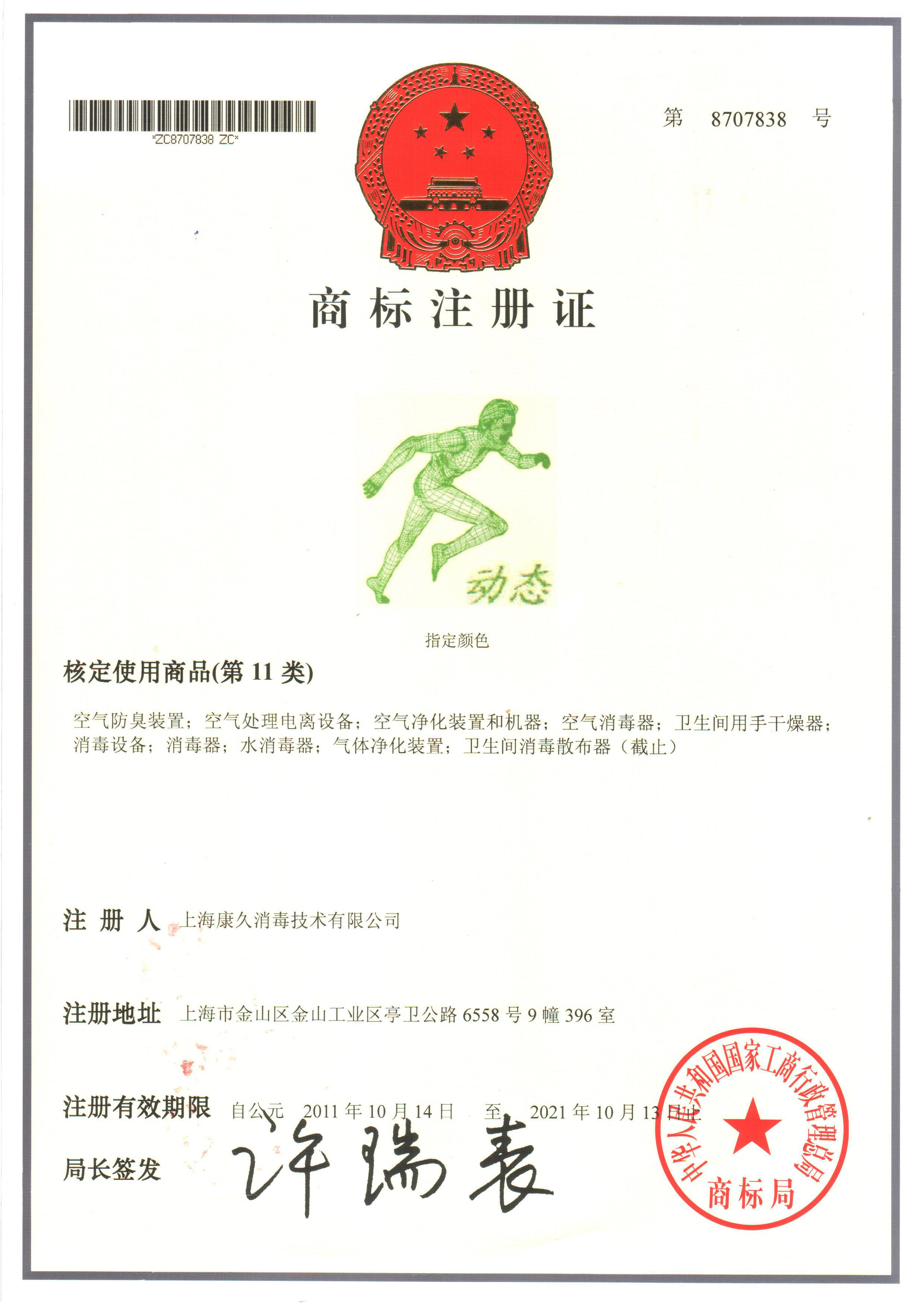 “昌吉商标注册证动态